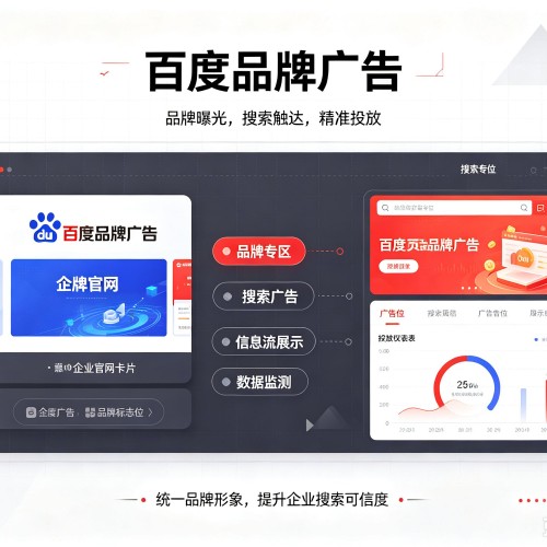固阳百度品牌广告